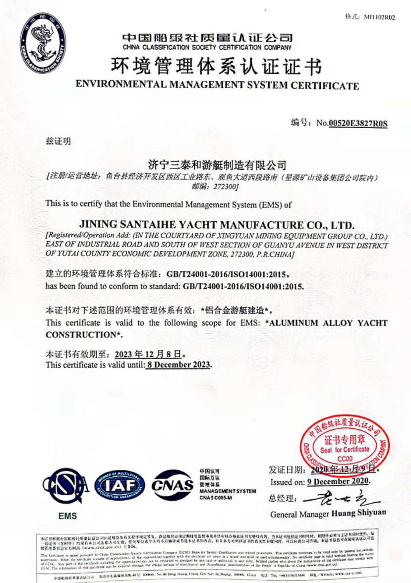 CCS環(huán)境管理體系認證證書