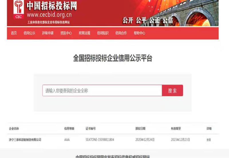 重合同守信用證書公示平臺