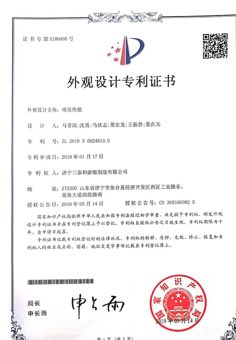 外觀設(shè)計專利-噴泵快艇