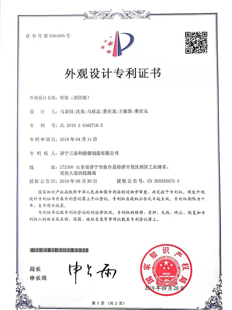 外觀設(shè)計專利-快艇（消防艇）