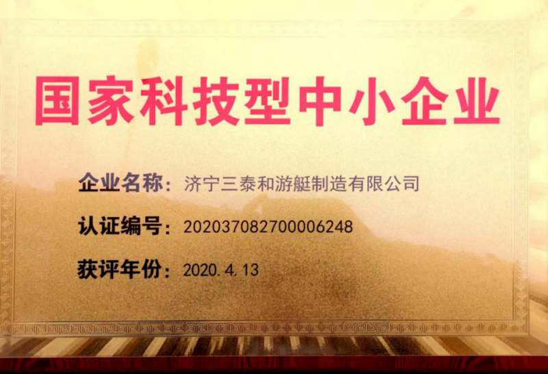 國家科技型中小企業(yè)