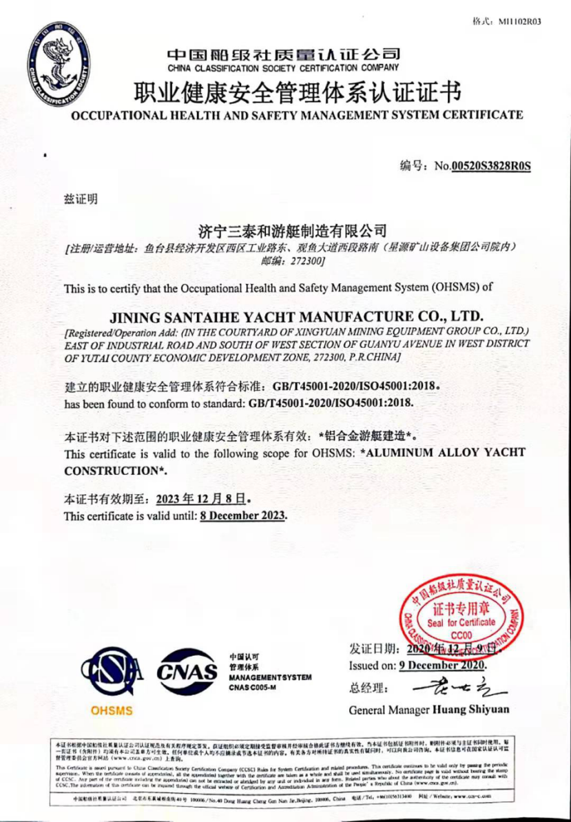 CCS職業(yè)健康安全體系認證證書